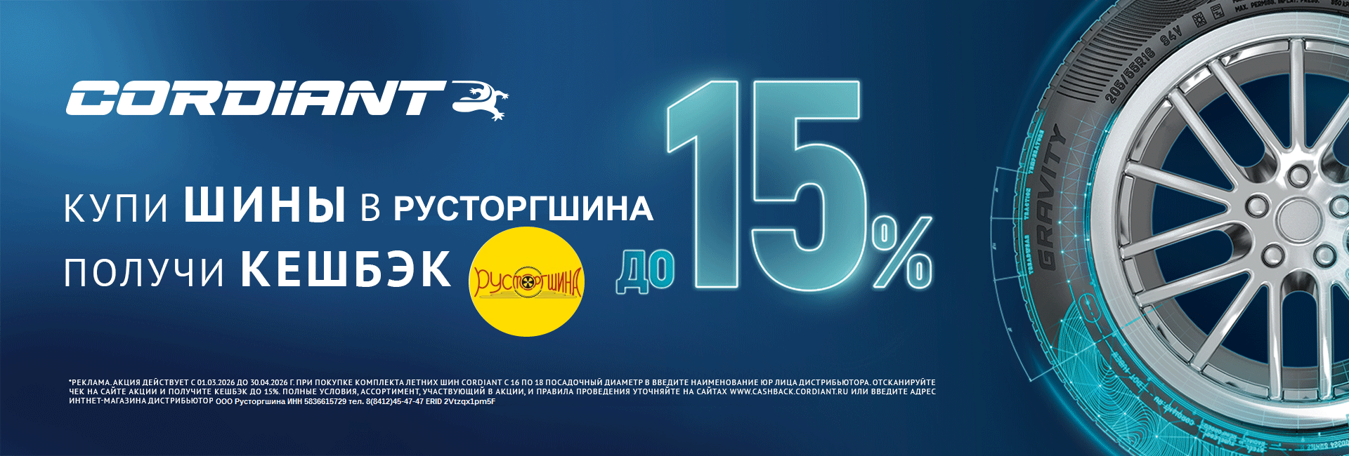 Кордиант 15%