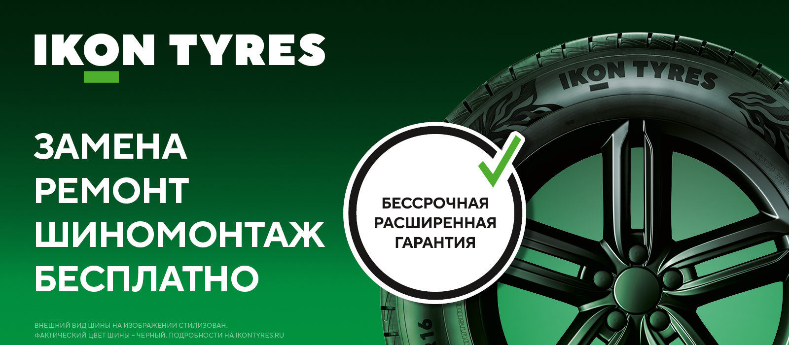 Бессрочная гарантия Ikon